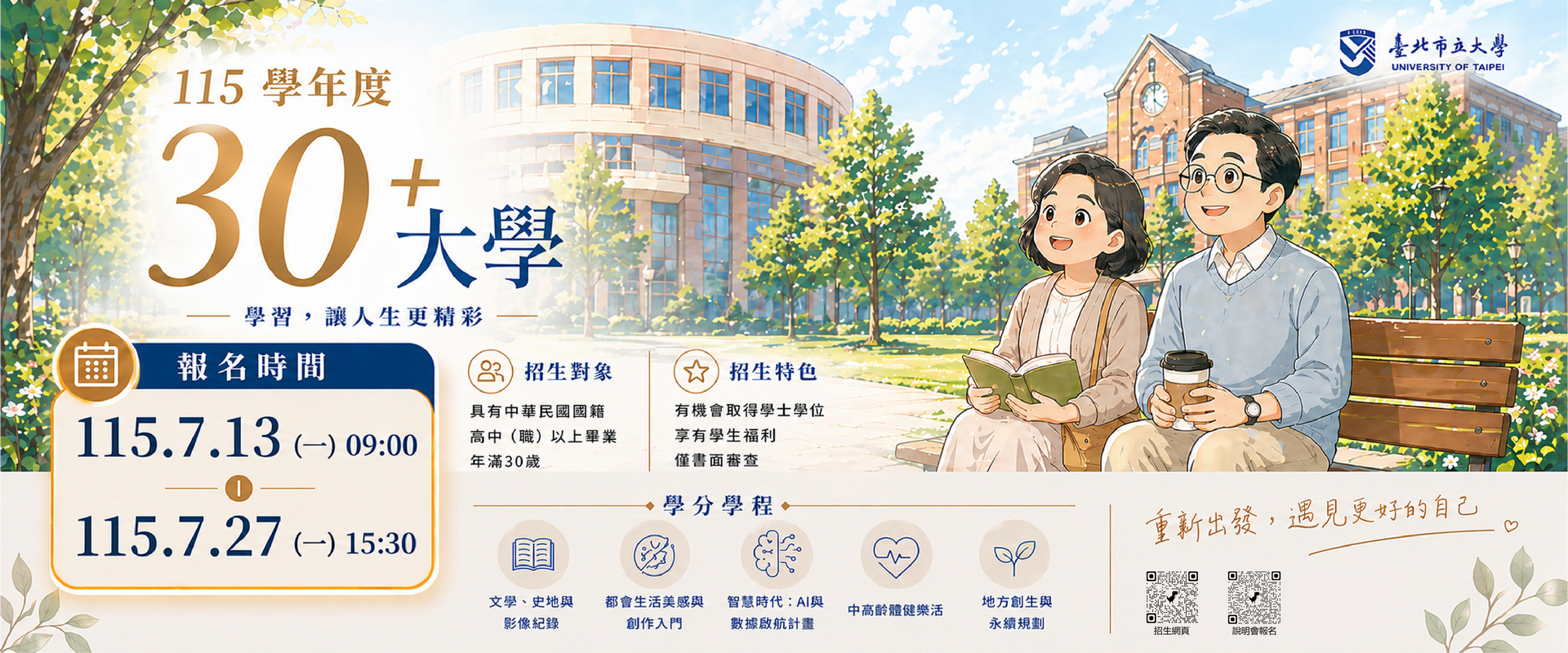 Link to 115學年度30+大學試辦計畫入學招生簡章公告囉！