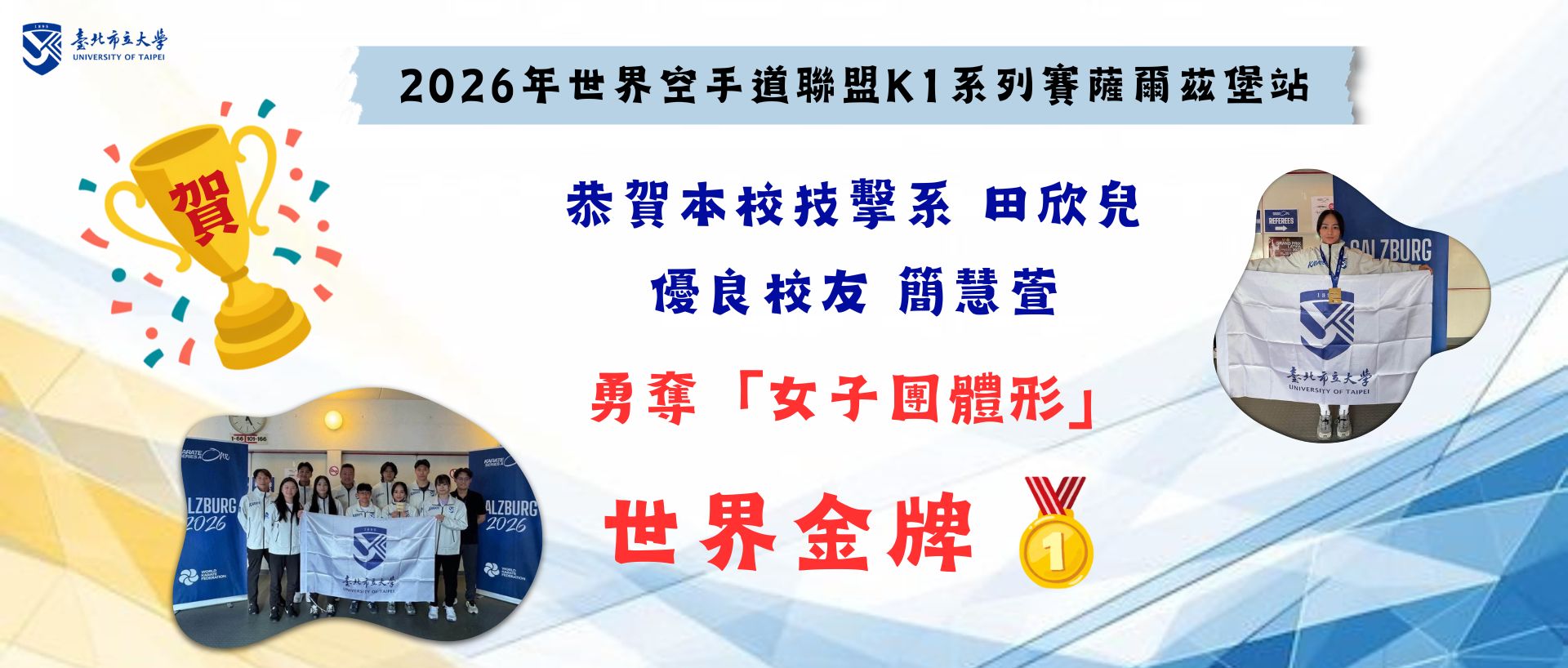 2026年世界空手道聯盟K1系列賽薩爾茲堡站獲獎
