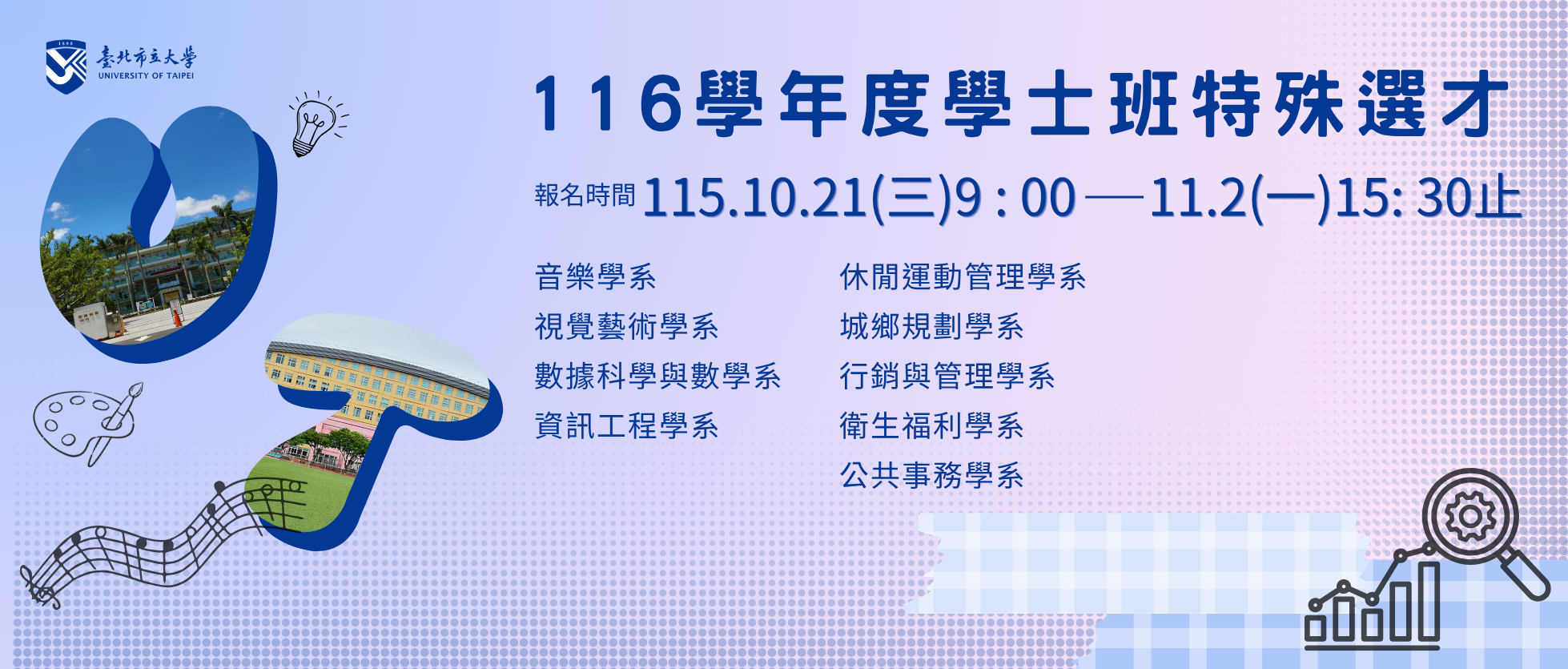 Link to 116學年度學士班特殊選才招生