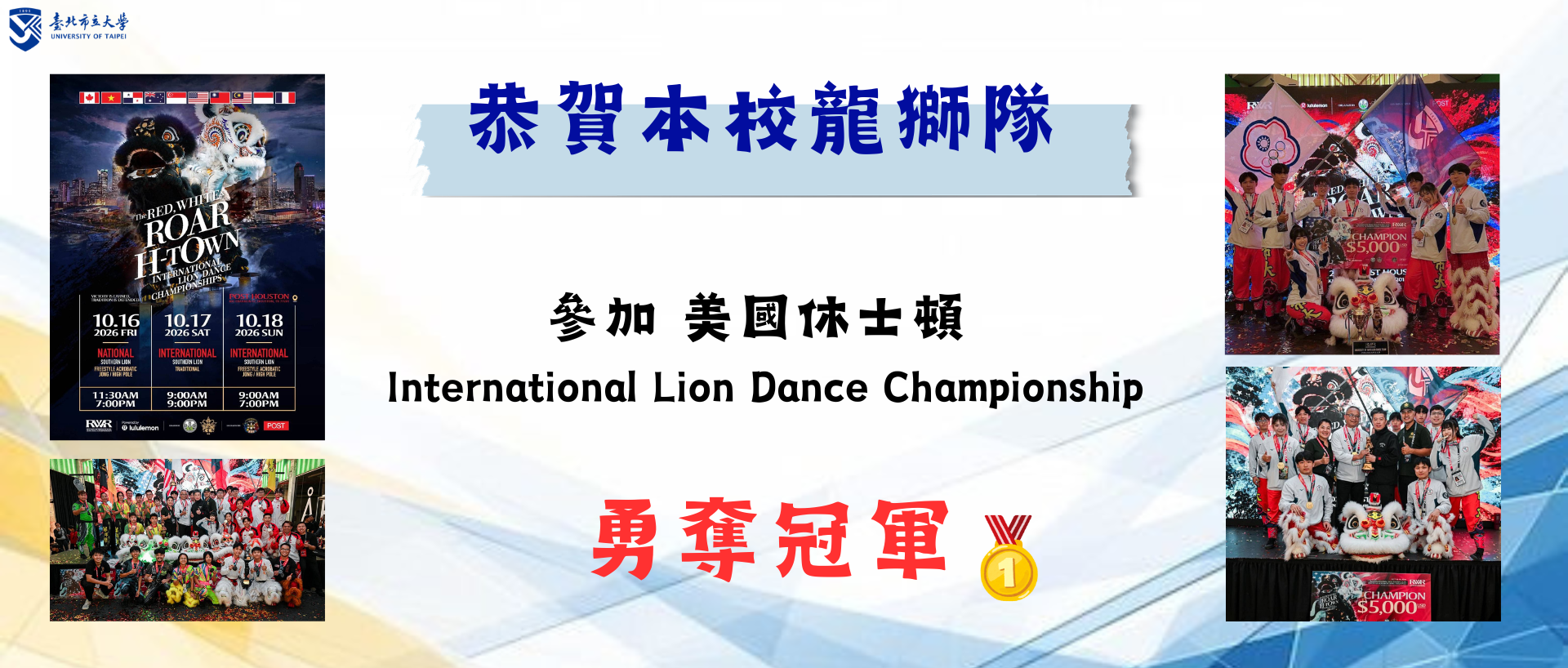 美國休士頓 International Lion Dance Championship
